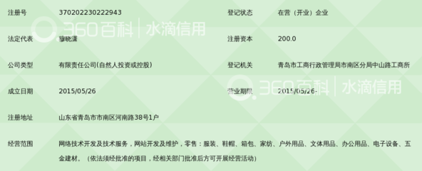 青岛云尚唯祯网络科技