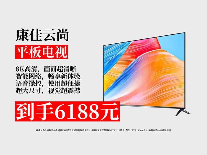 6188元拿下康佳120英寸云尚全面屏液晶电视!8k高清+